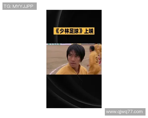 星爷吃凉馒头瞬间揭秘 少林足球背后的幽默与哲理深思