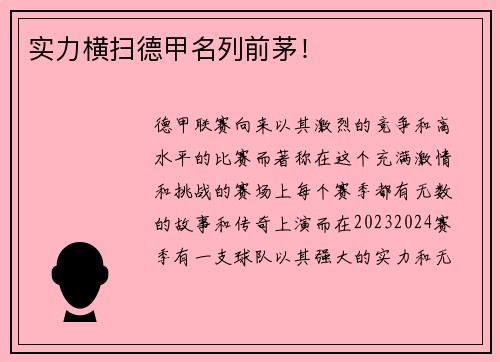 实力横扫德甲名列前茅！