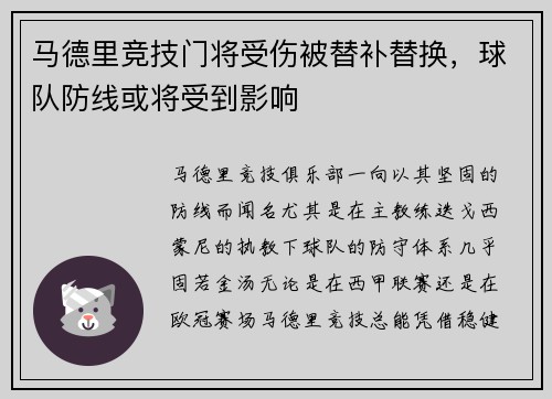 马德里竞技门将受伤被替补替换，球队防线或将受到影响