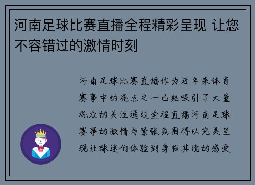 河南足球比赛直播全程精彩呈现 让您不容错过的激情时刻